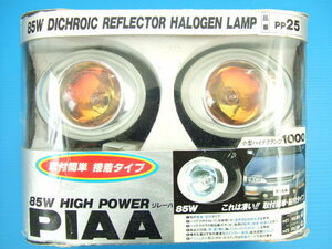 当時物 新品 PIAA1000 小型 9cm ダイクロイック フォグランプ ドライビングランプ スポットランプ旧車 ピア 丸型ダイクロ コンパクトランプ