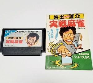《Доставка включена》 fc / nes yosuke ide mahjong / инструкции