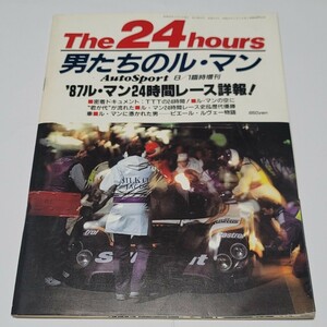 《送料込み》1987年 Auto Sport 8/1臨時増刊 The 24 hours 男たちのル・マン '87 ル・マン 24時間レース詳報！/ 本 雑誌