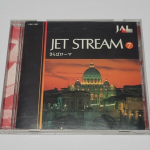 《送料込み》CD JAL ジェットストリーム ⑦ さらばローマ / ナレーション:城達也