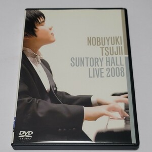 《送料込み》DVD 天才ピアニスト 辻井伸行 川のささやき～ サントリーホールLIVE 2008 ライブ / ピアノ クラシック