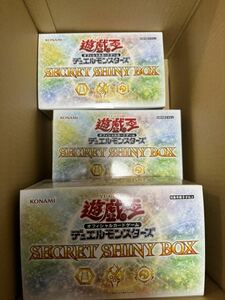 新品未開封 送料無料 遊戯王 シークレット シャイニーボックス Secret Shiny BOX 3個セット