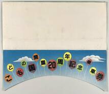 東京急行 こどもの国開園20周年記念乗車券（東急/2枚綴り×2/昭和60年/1985年/レトロ/JUNK）_画像2