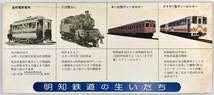 明和鉄道 開業記念入場券＆乗車券（3枚+1枚/昭和60年/1985年/レトロ/JUNK）_画像9