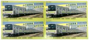 国鉄 山手線開業100周年記念券（東京北鉄道管理局/4枚/昭和60年/1985年/レトロ/JUNK）