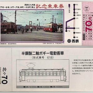 西日本鉄道 北九州線廃止記念乗車券（西鉄/4枚/昭和60年/1985年/レトロ/JUNK）の画像8