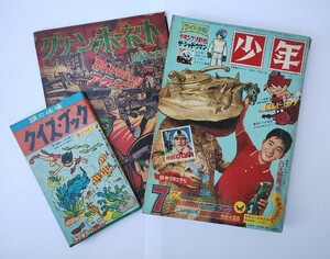 月刊少年　昭和４２年　７月号　大型別冊まんが グリーンホーネット付き