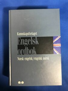 洋書 Engelsk ordbok Norsk-engelsk/engelsk-norsk Kunnskapsforlaget 英語⇔ノルウエー語 辞書