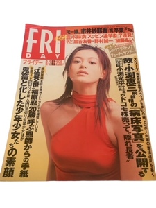 FRIDAY（フライデー）2000年6月2日号