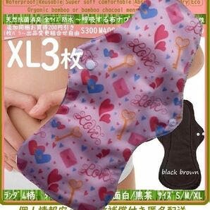 XL3　シークレットラブ◎防水　布ナプキン♪オーガニック竹バンブー　温活～ライナー～夜用～尿漏れにも　布製　生理用品