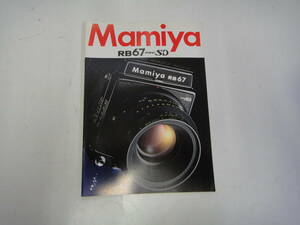 てC-３３　カタログ　Mamiya RB67 SD 1996