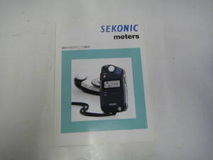 てC-７６　カタログ　SEKONIC meters