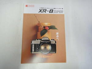 てC-150　カタログ RICOH XR-8SUPER