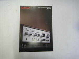 てF-27　カタログ LUXMAN L-350