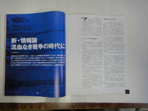 てJ-２６　デジタル時代のジャーナリズム［ワイアード］　’９７．９　新・情報論　流血なき戦争の時代に_画像3