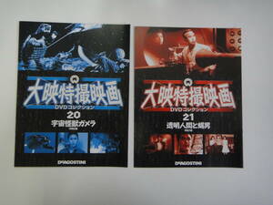 てQ-８　大特撮映画　DVDコレクション　宇宙怪獣ガメラ～釈迦　１０冊