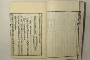 「宋名臣言行録 後集 第1-4巻」1冊｜歴史 中国史 伝記 漢籍 漢文 中国 古書 和本 古典籍 g29