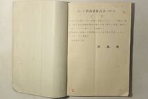 「明治四十一年 新潟県統計書 勧業之部」新潟県内務部勧業課 明治43年(1910年) 1冊｜古地図 気象 農業 畜産 工業 商業 明治時代 資料 f60_画像2