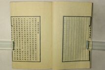 「読大記参疏」岡次郎 虎文斎 昭和13年 1冊｜非売品 漢籍 漢文 中国 戦前 戦時 古書 和本 古典籍 v117_画像8