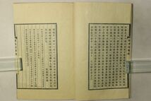 「読大記参疏」岡次郎 虎文斎 昭和13年 1冊｜非売品 漢籍 漢文 中国 戦前 戦時 古書 和本 古典籍 v117_画像7