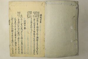 「結題和歌(和歌七部之鈔 結題百首)」承応1年跋 1冊｜国文学 藤原百首 歌集 歌学 和歌 短歌 江戸時代 古書 和本 古典籍 z4