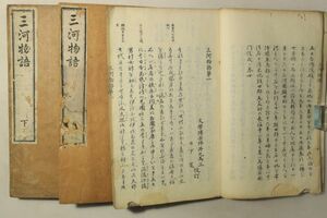 「三河物語」東京帝国大学蔵版 明治31年 上中下巻3冊揃｜歴史 日本史 徳川家 徳川家康 戦国時代 明治時代 史料 古書 和本 古典籍 z18