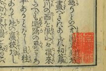 「紀伊国名所図会 名草郡 4巻上」高市志友 西村中和 文化9年 1冊｜地誌 浮世絵師 絵入り 木版画 紀州 和歌山 三重 古書 和本 古典籍 b41_画像4