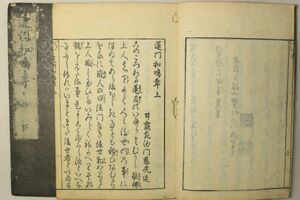 「蓮門扣鳴章」慈光 梁瀬伝兵衛 蒼龍寺蔵版 宝暦10年 上下巻2冊揃｜仏教 仏書 仏教書 経典 経本 江戸時代 浄土宗 古書 和本 古典籍 b4