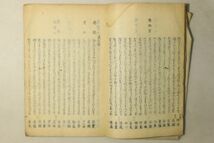 「和歌類題小川集 第4編」宇津木貞夫 小林新兵衛 明治13年 1冊｜国文学 歌集 和歌 短歌 明治時代 古書 和本 古典籍 c69_画像8