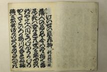 「大字遊下本 傾城恋飛脚 新口村の段」竹本播磨大掾 伊勢屋喜助 江戸刷 1冊｜浄瑠璃 歌舞伎 文楽 稽古本 義太夫 正本 古書 和本 古典籍 c1_画像2