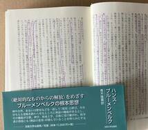 ☆　神話の変奏　叢書・ウニベルシタス955　ハンス・ブルーメンベルク　☆_画像8