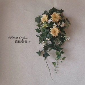 ◆クリームガーベラのスワッグ【白小花】◆アーティフィシャルフラワー リース 壁掛け 造花 ギフト