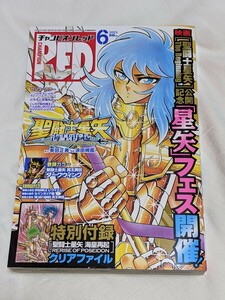 チャンピオンRED　2023年 6月号　チャンピオンレッド　聖闘士星矢　海皇再起　ダークウィング