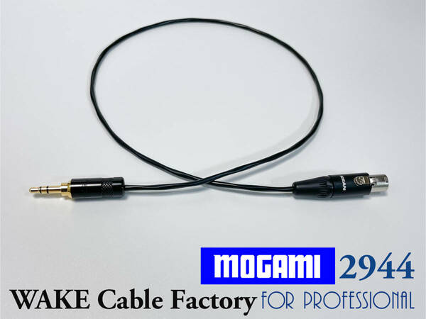 ハイコスパ★MOGAMI2944ヘッドフォンケーブル1.5m★AKGタイプ/Neutrik/国産モガミ/ノイトリックREAN/3.5mm/ミニXLR3pin/ゴールドメッキ