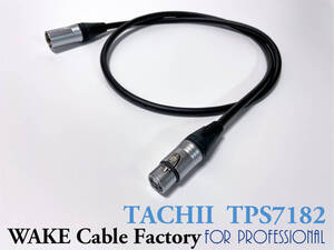 ★TACHII（タチイ）TPS7182★プロ用マイクケーブル1m★NEUTRIK XLR/タツタ立井電線株式会社/高解像度