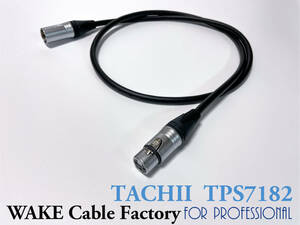 ★TACHII（タチイ）TPS7182★プロ用マイクケーブル2.5m★NEUTRIK XLR/タツタ立井電線株式会社/高解像度