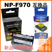 Y072★【新品】SIXOCTAVE NP-F970 NP-F960 NP-F950 大容量7300mah 互換バッテリー＆互換充電器セット ★ PSEマーク付き_画像1