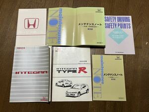 DC2 インテグラ タイプR TYPE R 平成12年 GF-DC2 取扱説明書 取説 メンテナンスノート integra インテR