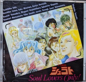 天空戦記シュラト Soul Lovers Only！ CD