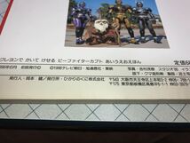 ひかりのくに クレヨンでかいてけせる BFビーファイターカブト あいうえおえほん 1996年6月発行 テレビ朝日・東映 スリップ付 未使用品_画像3