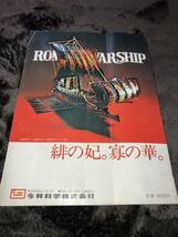 イマイの帆船歴史シリーズ 模型カタログ ROMAN WARSHIP 1975年発行 全32P 定価300円 ローマ軍戦_画像2