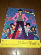 ひかりのくにテレビえほん246 ルパン三世パートIII② めいろでルパンをおいつめろ！1980年代発売 モンキーパンチ・TMS・VTV・NTV 定価300円_画像2