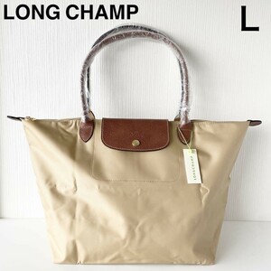 新品ロンシャンLONG CHAMP肩掛けトートバックル プリアージュL折りたたみレディースベージュブラウン革レザー正規品旅行4050代馬プレゼント