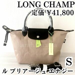 新品ロンシャンLONG CHAMPル プリアージュエナジーSショルダーハンドクロスボディバック斜めがけレディースピンクブラック軽量レザー正規品