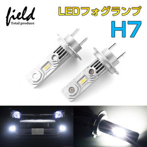 【FLD1662】H7 LEDヘッドライト フォグランプ ファンレス 4000lm 6500K IP67 ハイブリッド車対応 ノイズキャンセラー内蔵 バルブ 2個セット