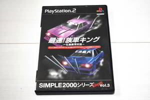 【送料込み・PS2ソフト】最速！族車キング