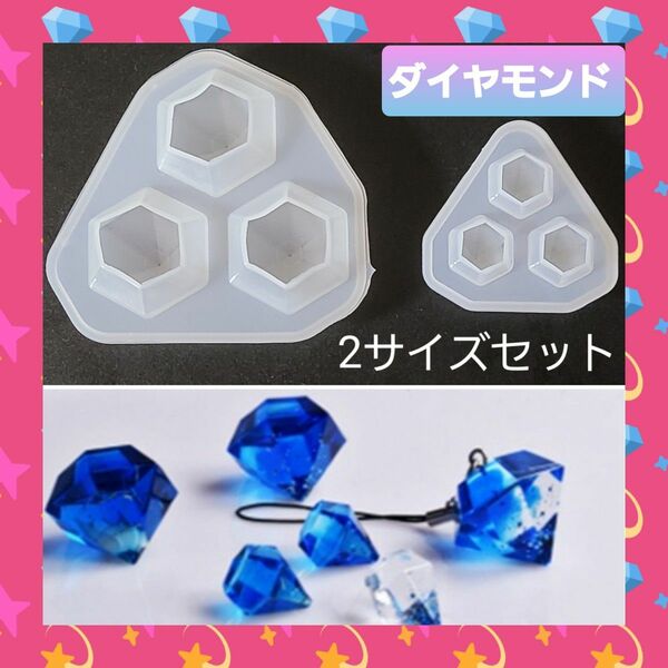 シリコン モールド ダイヤモンド型 宝石 水晶 パーツ 2種セット 02