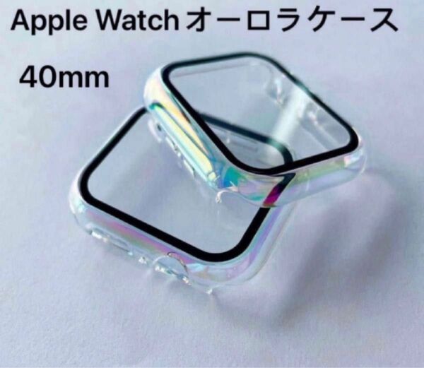 Apple Watch カバー 40mm オーロラクリア ケース　ガラスフィルム 一体型 透明保護 全面保護 
