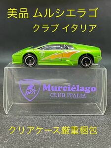 【美品 希少品】トミカ ランボルギーニ ムルシエラゴ クラブ イタリア 特注 Murcielago CLUB ITALIA【クリアケース厳重梱包】