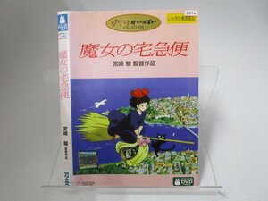 【レンタル落ち】DVD アニメ 魔女の宅急便 スタジオジブリ【ケースなし】(1)